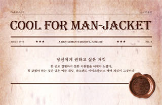 COOL FOR MAN-JACKET</A><BR> 당신에게 권하고 싶은 재킷