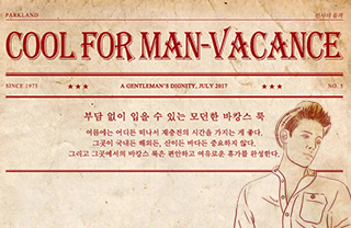 COOL FOR MAN-VACANCE